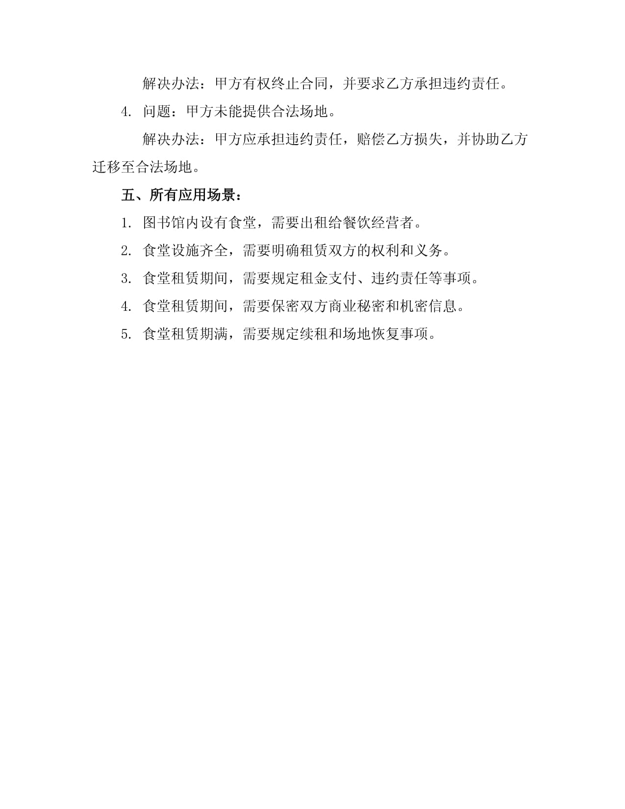 图书馆读者食堂租赁协议