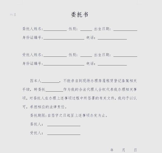 房屋租赁委托书与图书租赁合同模板